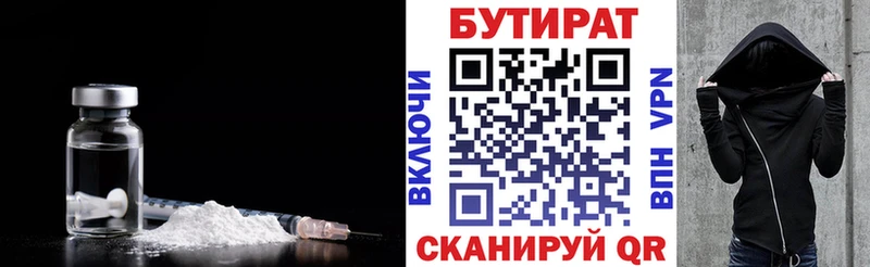 Бутират бутик  Среднеуральск 